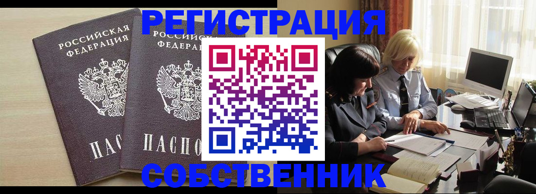 прописка от собственника в Юрьев-Польском